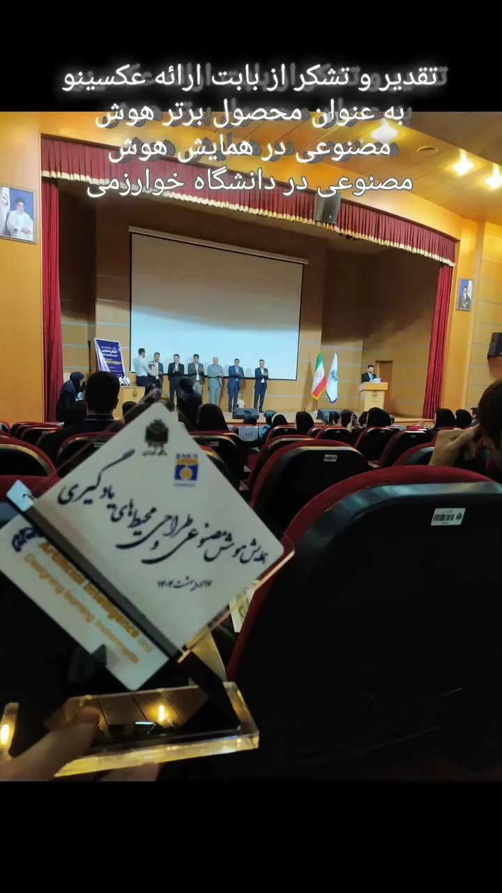 جایزه افتخاری به‌پاس محصولات شرکت از دانشگاه خوارزمی البرز