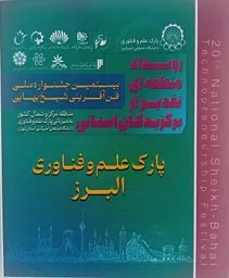 بیستمین جشنواره ملی شیخ بهایی