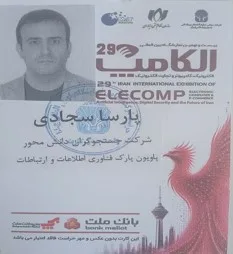 بیست و نهمین نمایشگاه بین‌المللی الکامپ