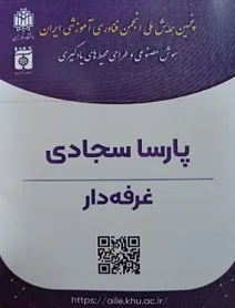 همایش ملی هوش مصنوعی، دانشگاه خوارزمی
