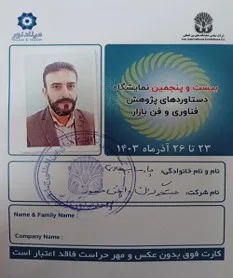 بیست‌وپنجمین نمایشگاه دستاوردهای پژوهش، فناوری و فن‌بازار