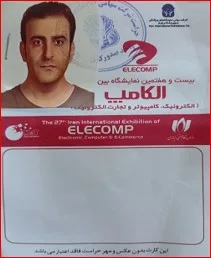 بیست‌وهفتمین نمایشگاه بین‌المللی الکامپ